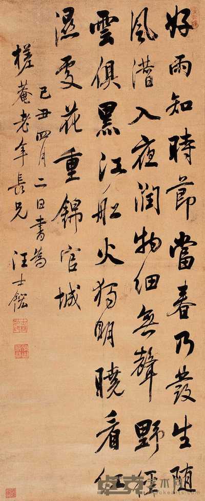 汪士鋐 己丑(1709年)作 行书 轴 77×31cm